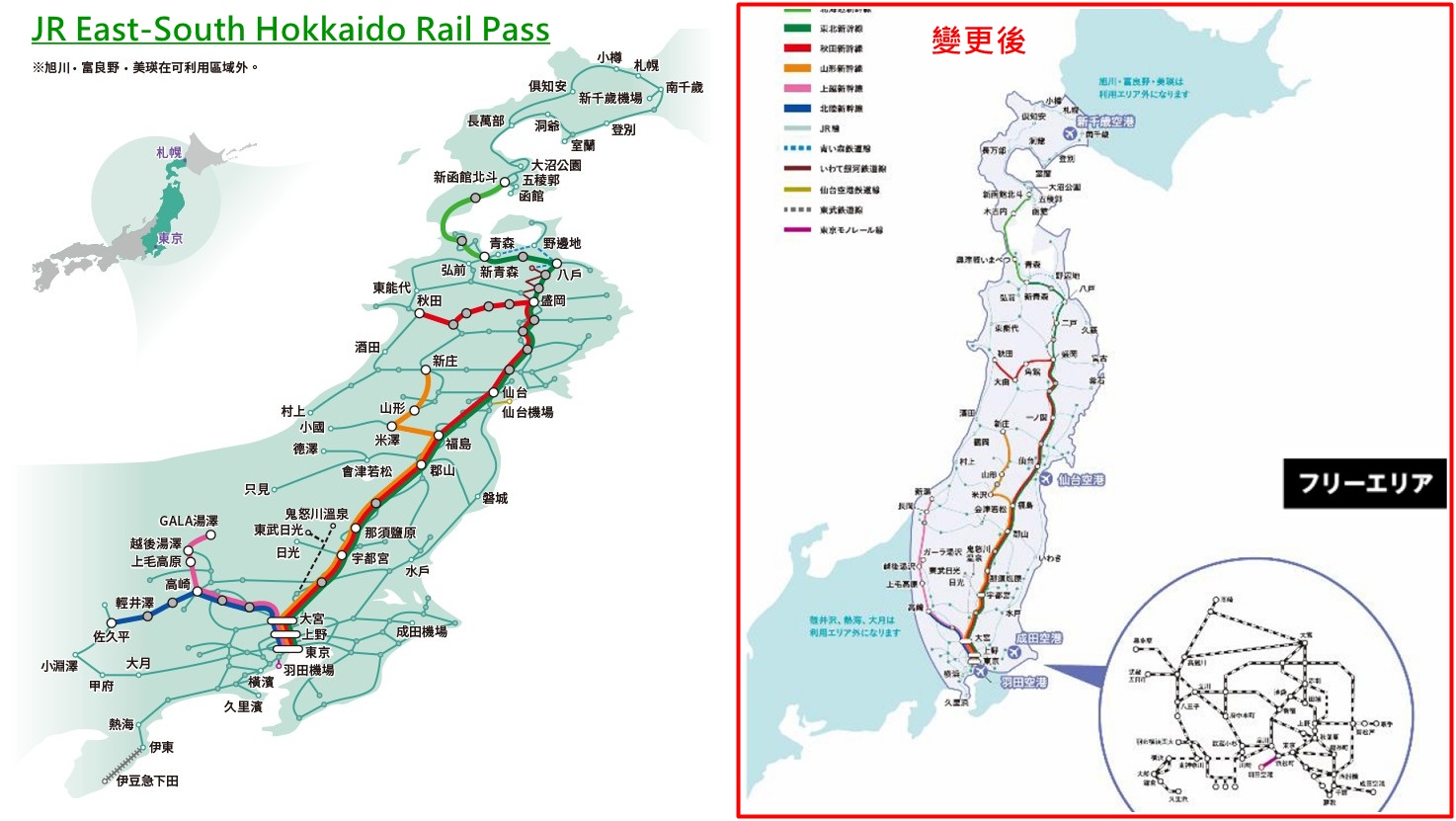 【2026更新】JR東日本・南北海道鐵路周遊券​，使用教學