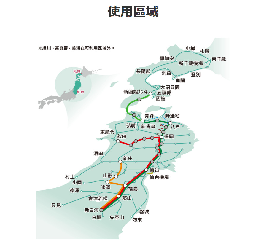 【2026更新】JR 東北・南北海道鐵路周遊券，使用說明