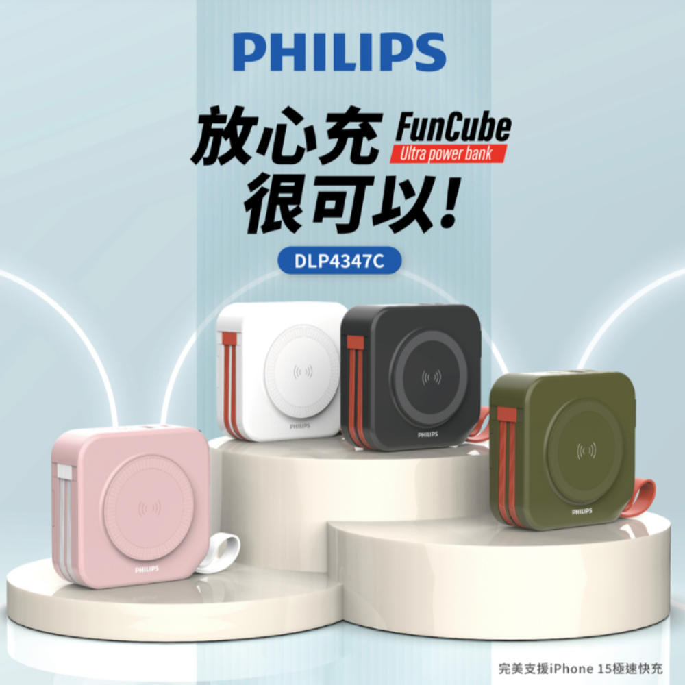 【2024熱門行動電源】Philips 飛利浦 十合一自帶線行動電源&口袋行動電源