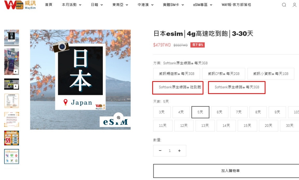 【威訊 eSIM 優惠碼】WaySim日本eSIM如何挑選？Softbank原生線路eSIM vs 威訊款(電信漫遊) 的差別、實際測速評價