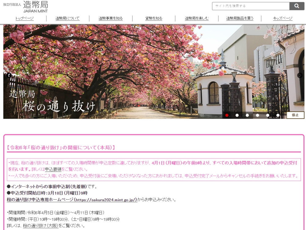 【櫻花百選名所】大阪造幣局：2024年開放日期、預約教學