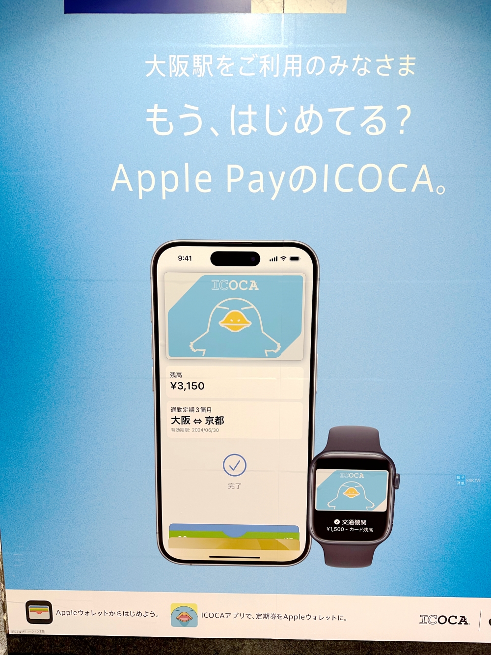 【日本快速交通卡】ICOCA也可加入iPhone的Apple Wallet使用，安裝與儲值教學