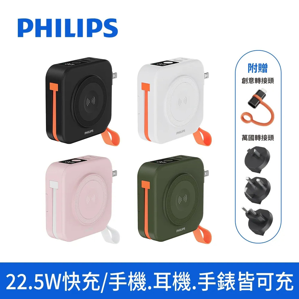 【2024行動電源推薦】Philips 飛利浦 FunCube 2.0多合一磁吸行動電源 (新款二代)