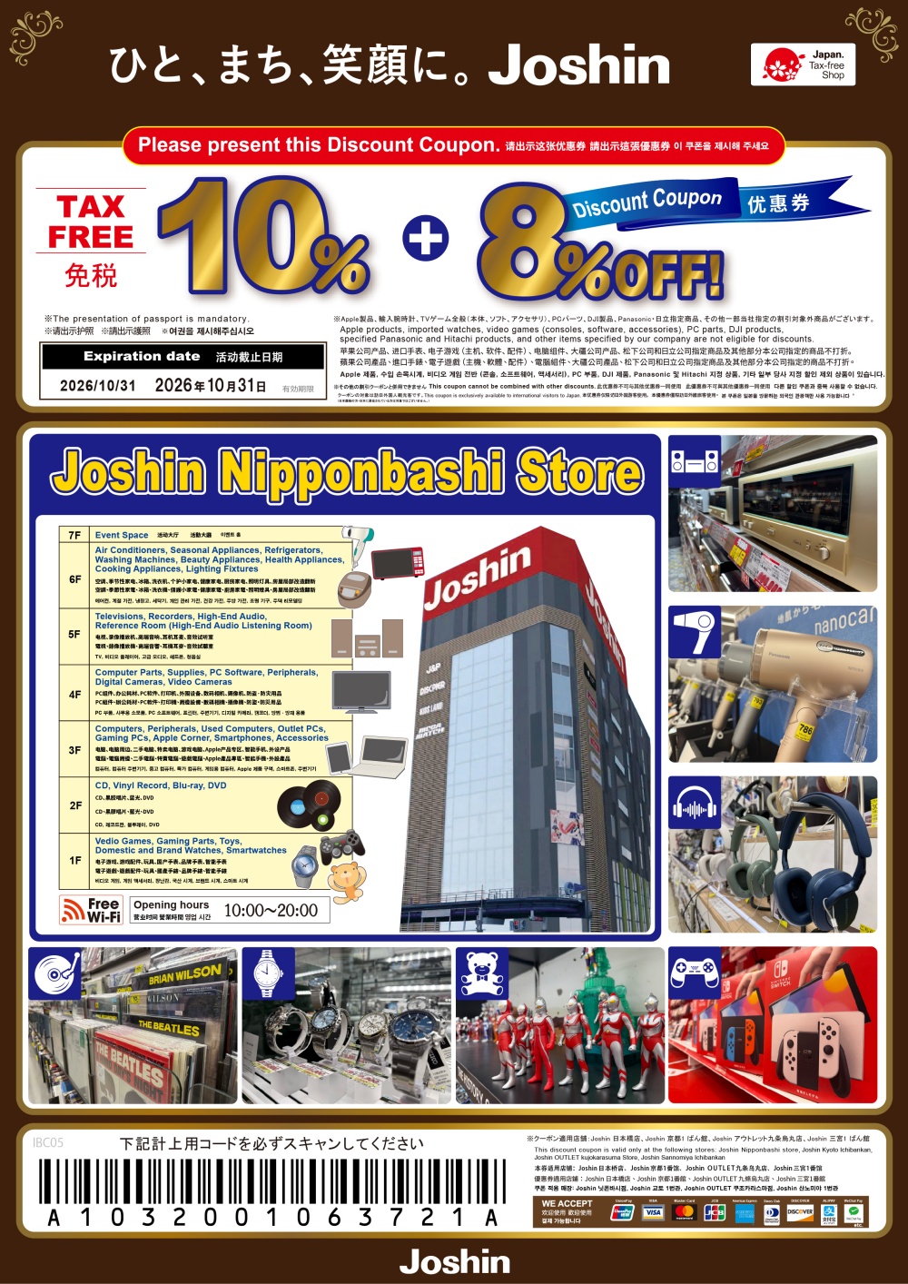 【2026最新日本電器優惠券】Joshin上新電機優惠券-免稅10%+折扣8%優惠券下載(coupon) Joshin大阪日本橋兩家分店適用! (日本橋店、SUPER KIDS LAND本店)