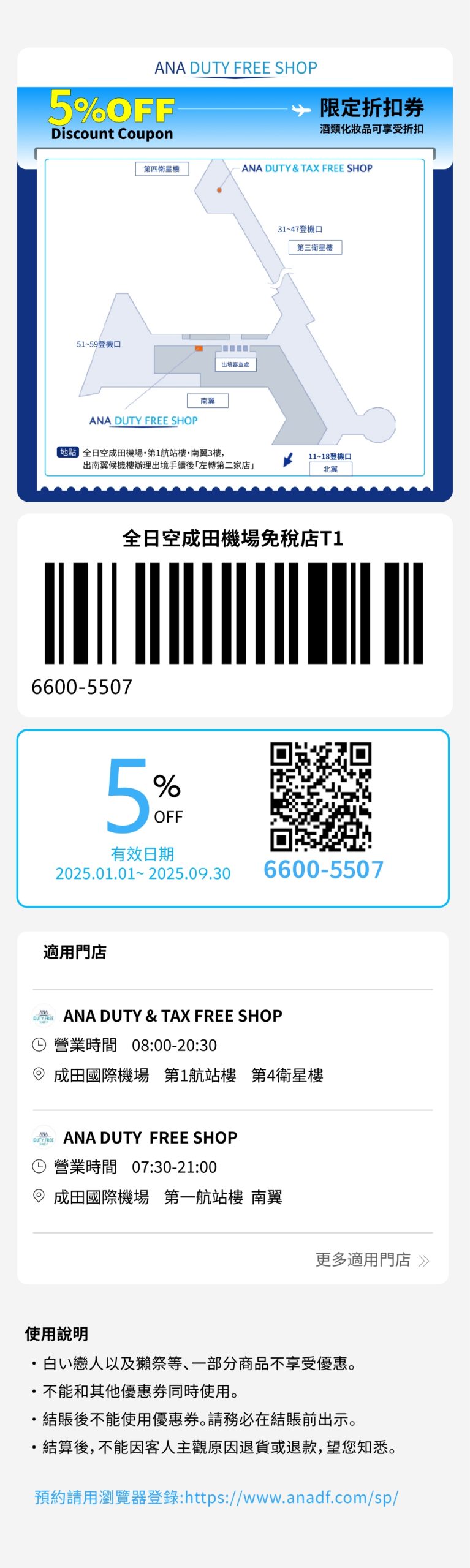 【ANA機場免稅店優惠券】東京成田機場、羽田機場(TIAT DUTY FREE SHOP)，適用店鋪介紹