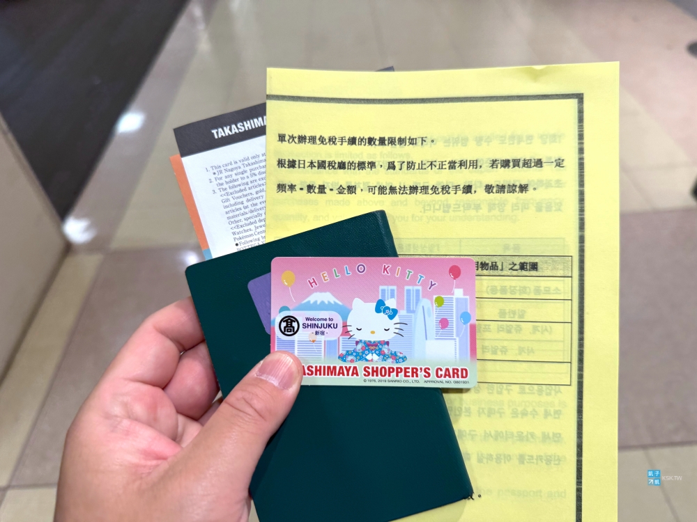 【新宿高島屋百貨】優惠券取得方式、退稅注意事項