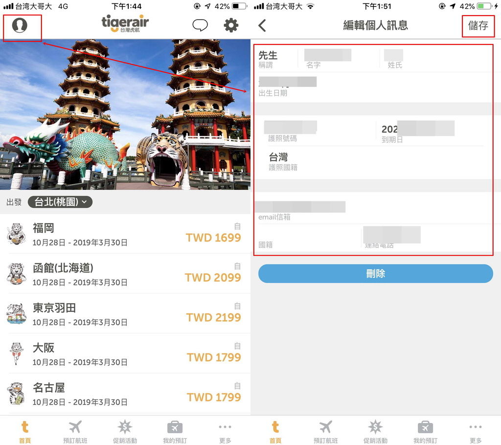 【日本廉航】台灣虎航Tigerair 訂票技巧~使用手機APP更快速搶票
