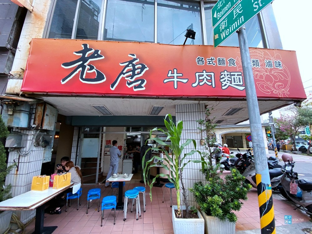 【台南火車站。美食】老唐牛肉麵-50年歷史牛肉麵老店