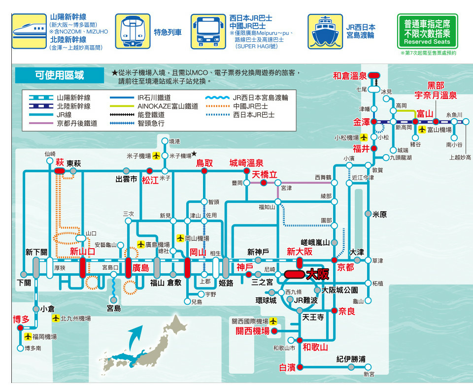 【JR西日本全地區鐵路周遊券】西日本範圍最大的JR Pass、使用注意事項說明、優惠車票購買方式/E-TICKET可於指定售票機掃描護照領取周遊券、可搭乘Nozomi等新幹線之指定席