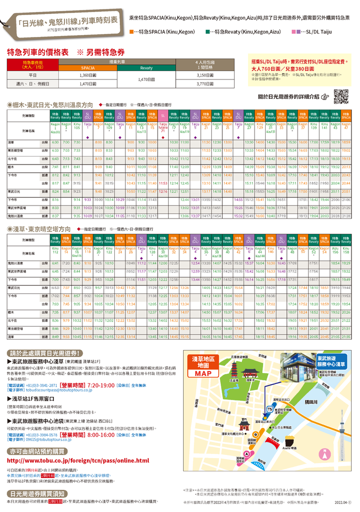 train schedule22_tw.png