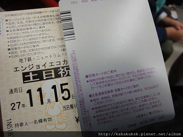 【遊大阪。交通票券推薦】《大阪地鐵一日券》1日乗車券「エンジョイエコカード」~讓您大阪地鐵整天搭到飽(ENJOY ECO CARD)!還有搭配南海電鐵的「YOKOSO! OSAKA TICKET」