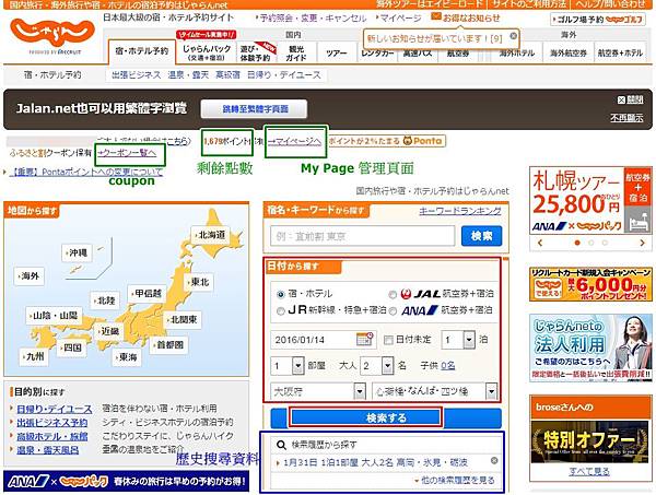 【JALAN訂房教學】日本最推薦的訂房網站(じゃらん日文網頁)~超詳細完整版本、必學會。註冊/訂房/取消/比價/看評價/使用COUPON。(請先看前題~千萬不要當一個失格的旅客)