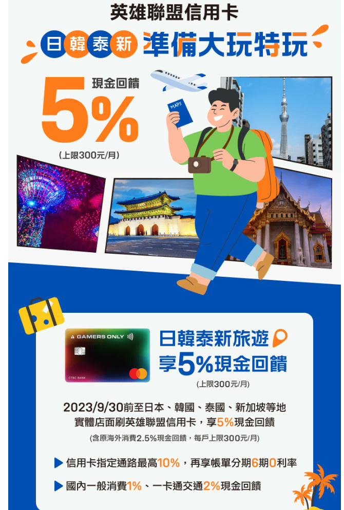 【2023下半年更新】中國信託英雄聯盟卡-指定數位通路/影音平台/數位購票10%回饋、日韓泰新實體店家5%回饋說明