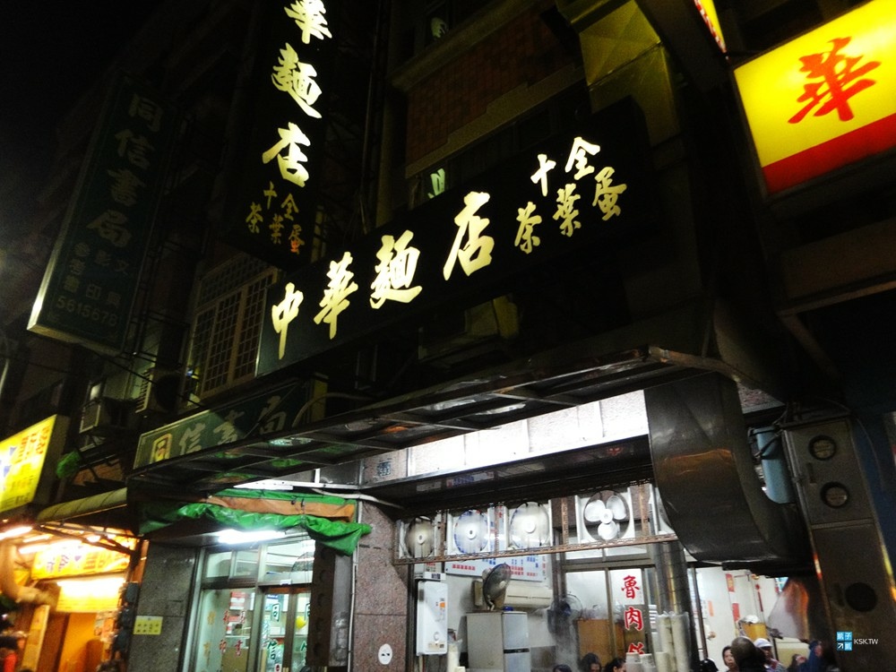 [新竹南大路。老店美食] 中華麵店、十全茶葉蛋