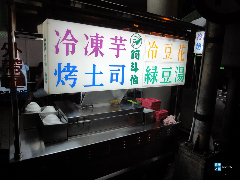 [台中。美食] 中華夜市隱藏阪美食<阿斗伯冷凍芋> 在地30年老店、宵夜好選擇、小吃~
