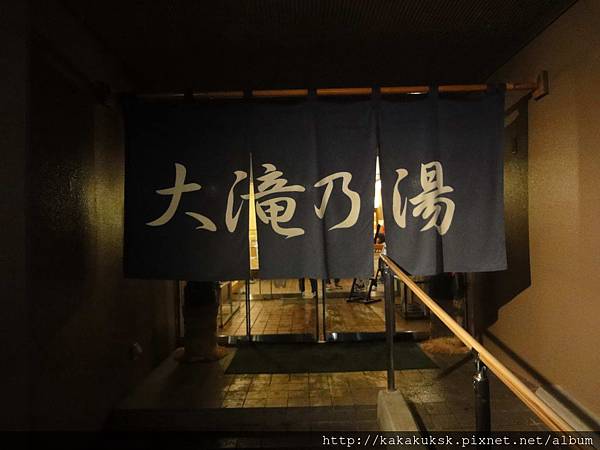 【群馬。草津溫泉】日本三大名湯之首~來草津溫泉泡《大滝乃湯》~泡湯體驗記!
