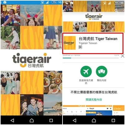 tigertw-20170301android2