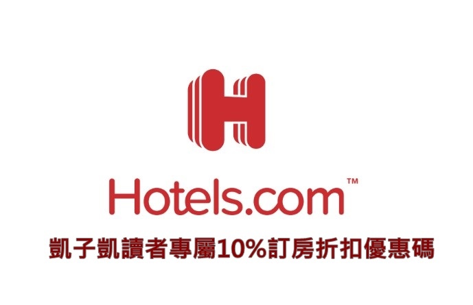 凱子凱Hotels.com優惠碼19KSK10-1.jpg