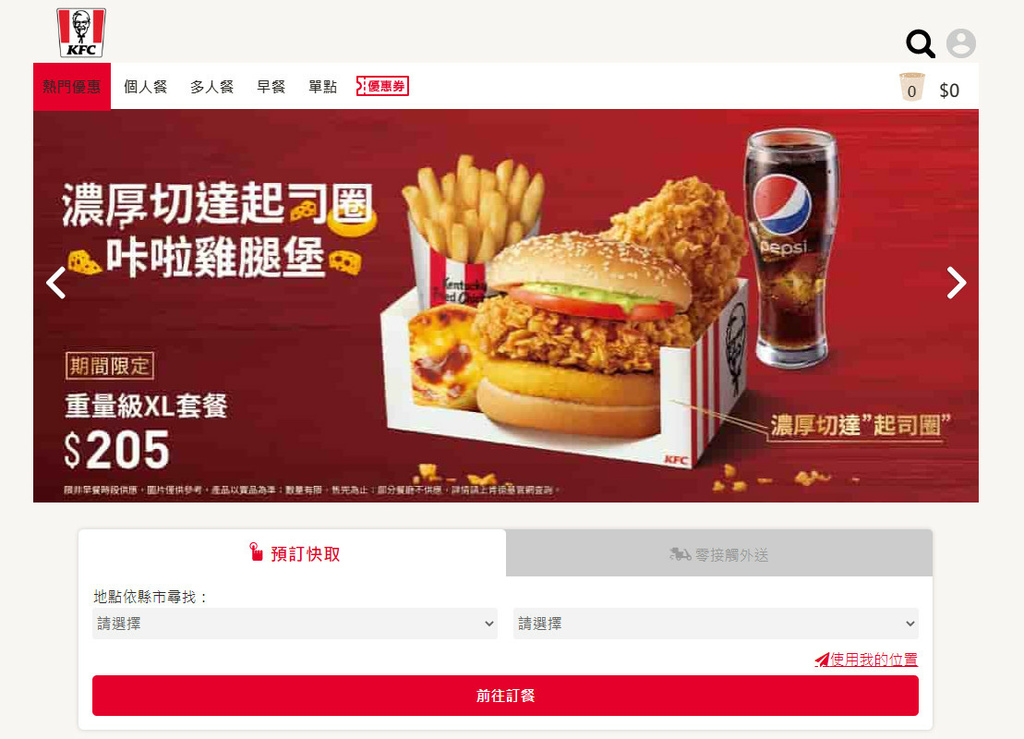 【KFC】肯德基-線上點餐、可預訂快取/零接觸外送、滿$350享免運、線上不定時發送優惠券