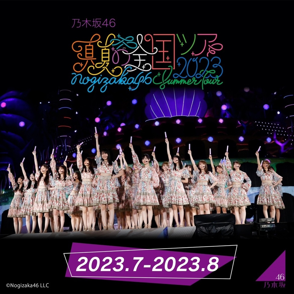 2023乃木坂46巡回演唱會.jpeg