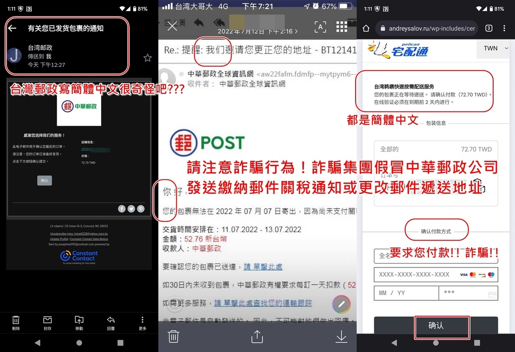 【DOKODEMO、Amazon】海外購物請注意詐騙『假冒中華郵政』寄來線上付款補關稅的信件