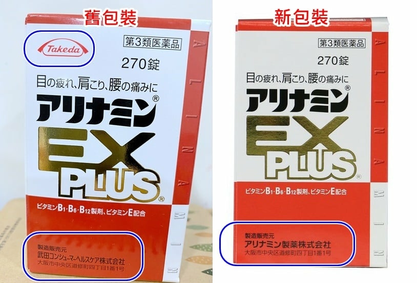 【日本必買】合利他命EX PLUS 270錠，在日本藥妝店購入的合理價格？在台灣如何便宜購入? 新舊包裝的差異，為什麼沒有&#8221;武田&#8221;字樣?