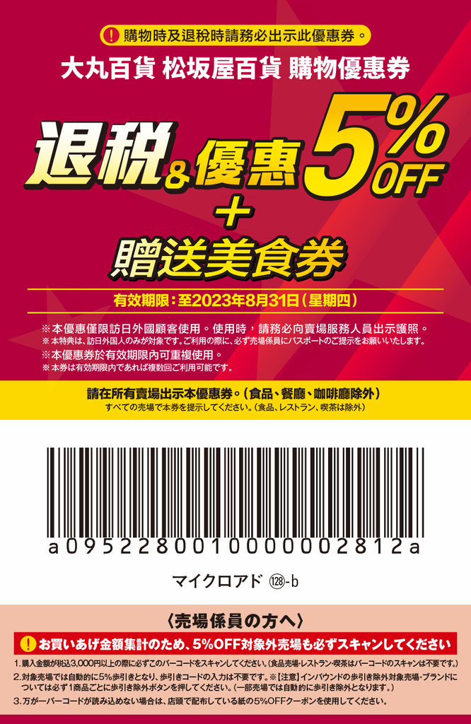 DAIMARU-coupon-KSK-20230831.jpg