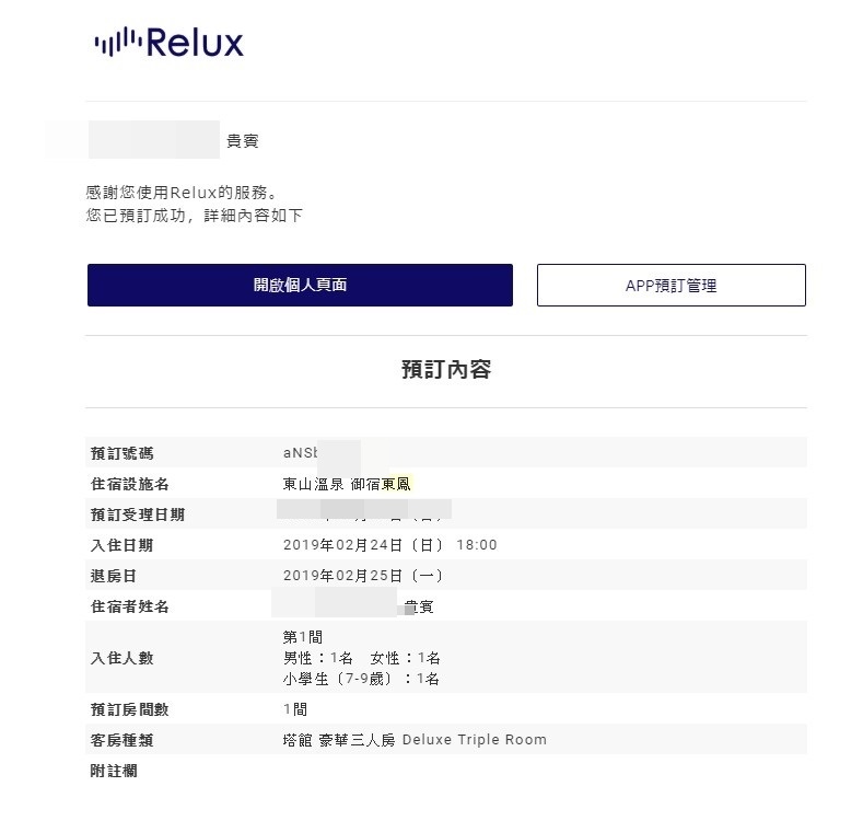relux-東鳳-1