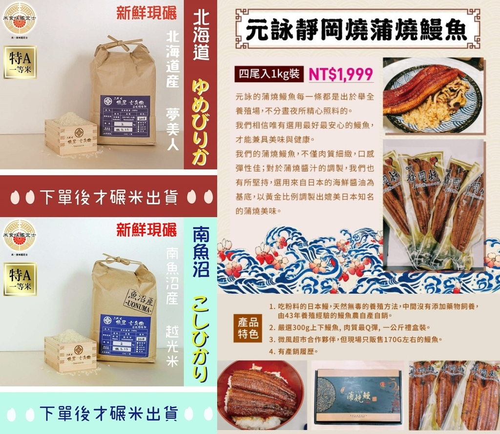 日本特A嚴選米鰻魚禮盒組-KSK.jpg