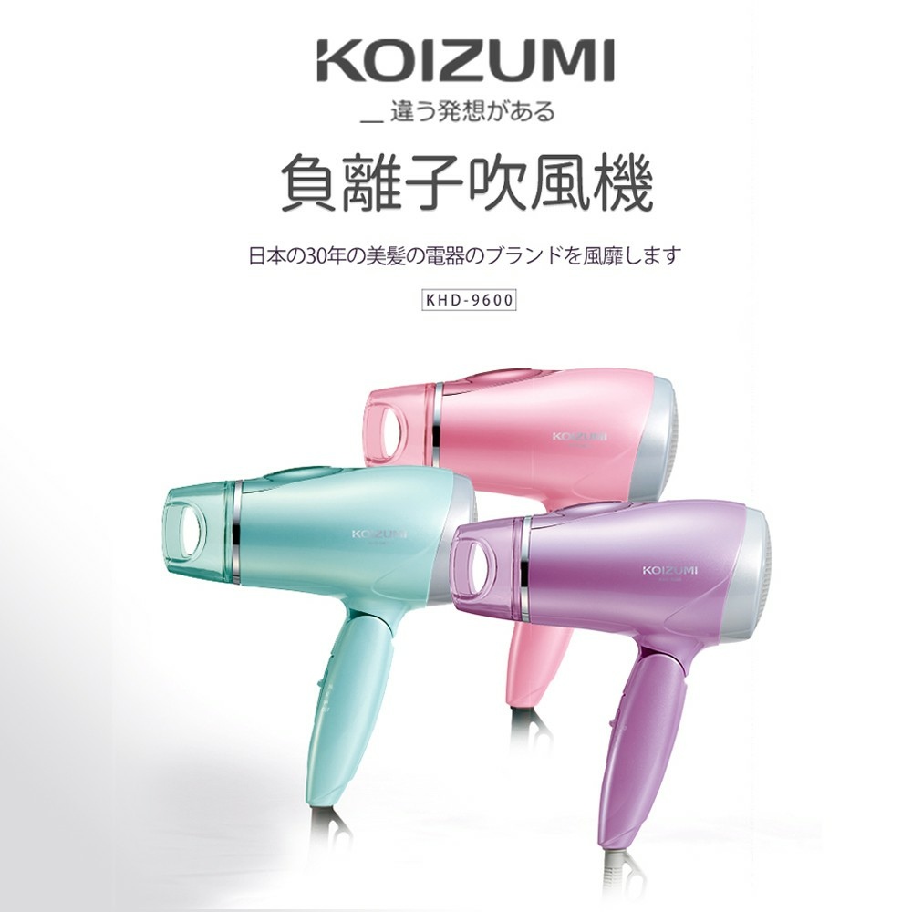 日本 KOIZUMI負離子吹風機KHD-9600.jpg