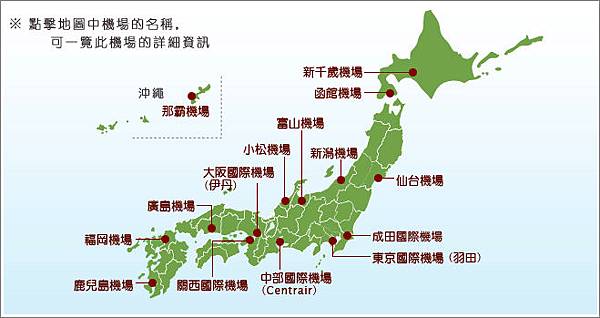 [日本自由行] 日本線廉航航點攻略(LCC航線)、台灣飛日本的廉航各航線規劃分析、日本機場一覽表 (台灣虎航航點分析)<2017年更新>