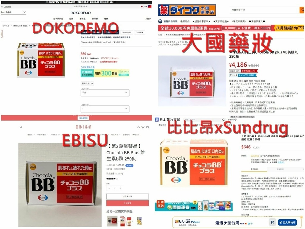 【比價】日本海外直送藥妝網哪家最便宜? 日本藥妝跨境電商大比價！
