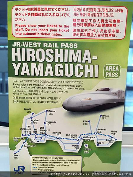 【JR西日本PASS】《廣島&#038;山口地區鐵路周遊券》可以連結九州博多-廣島的JR PASS、讓您福岡進也可以去玩廣島