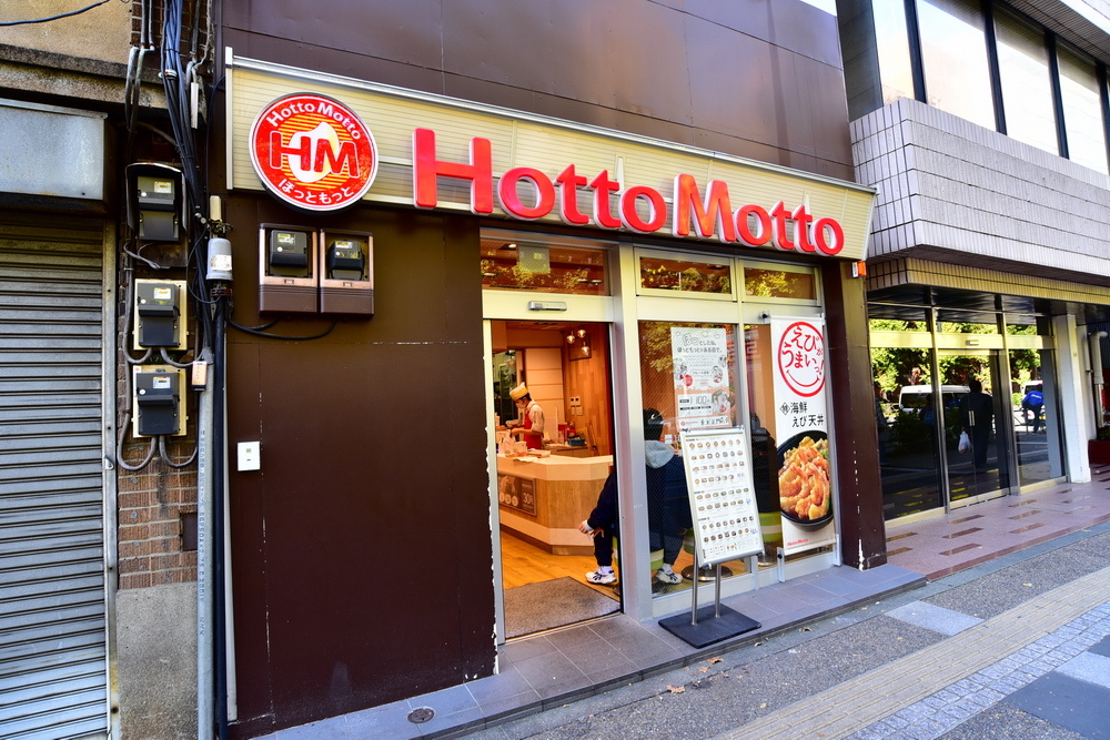 [日本。平價美食] Hotto Motto (ほっともっと) 日本連鎖平價外帶便當店~便宜好吃!