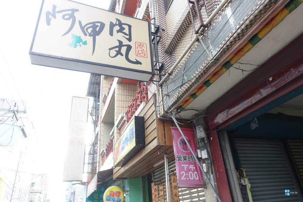 【南投埔里美食】阿甲肉丸 (阿甲肉圓)~超過70年的老店、銅板美食
