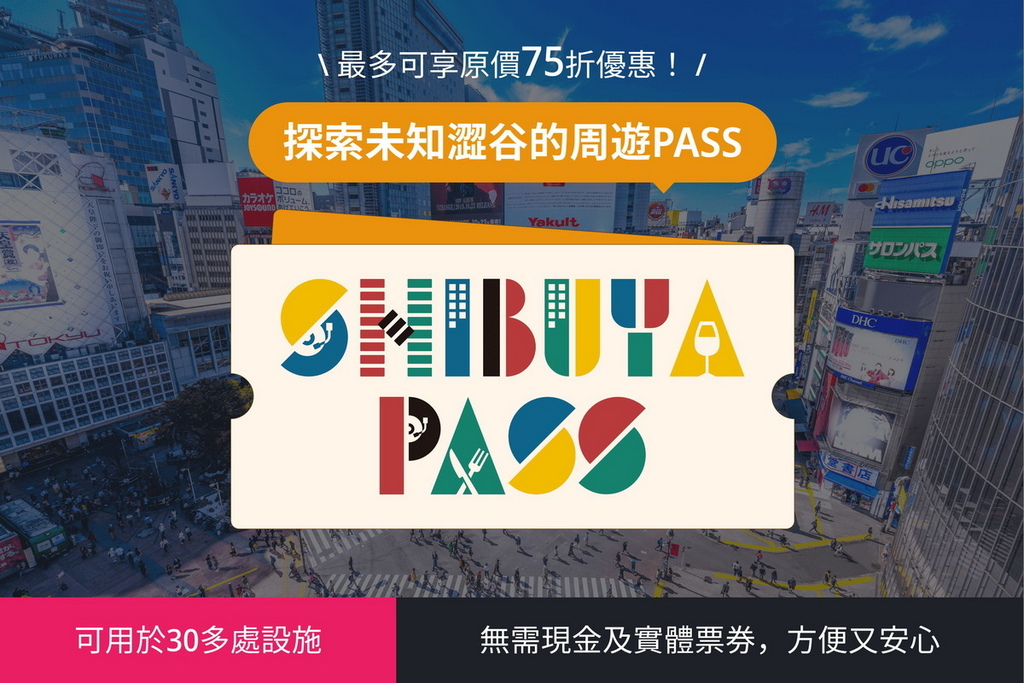 SHIBUYA PASS banner-tw2.jpg