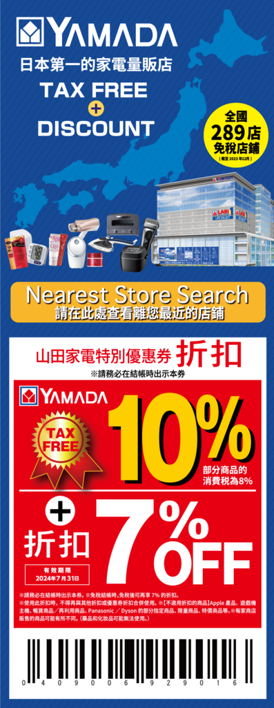 yamada官方coupon-20240731.png