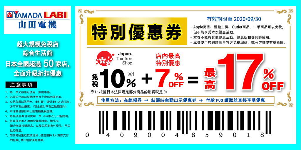 yamada-coupon-ksk-20200930.jpg