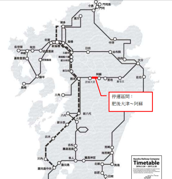 [九州。交通] (2016/09更新)受熊本地震而影響的特色列車停運狀況說明：「九州橫斷特急」&#038;「阿蘇男孩!」臨時運行狀況&#038;列車時刻表