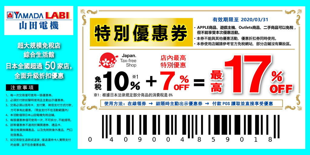 yamada-coupon-ksk-20200331.jpg