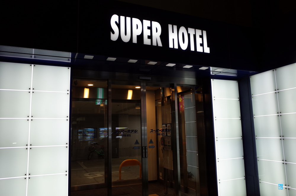 【池袋。住宿】Super Hotel 池袋西口店 (超級酒店) &#8211; 住宿前請先確認飯店地理位置、池袋北口站另有Super Hotel Lohas可選擇