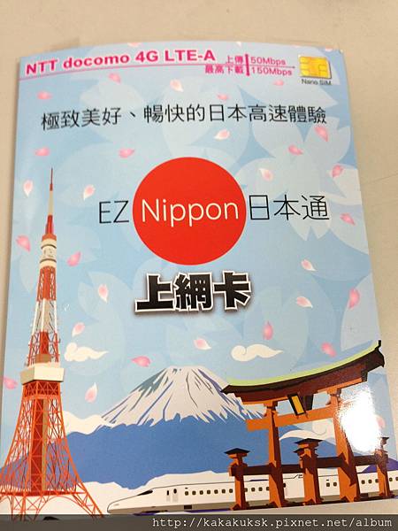 【日本。上網】EZ Nippon日本通上網卡 (實用心得分享)/日本旅遊要選sim卡還是wifi機上網比較推薦呢?
