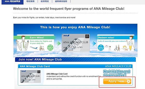 [全日空] <ANA Mileage Club> ANA全日空里程俱樂部 註冊會員教學 &#038; ANA外國旅客專屬國內線￥10800優惠機票訂購教學