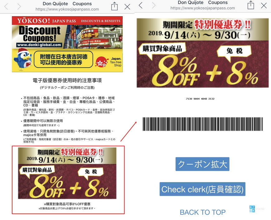 DONKI SPECIAL COUPON 20190914-0930.jpg