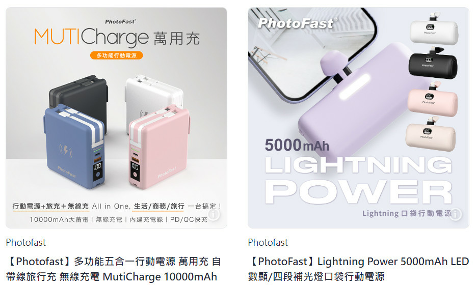 【PhotoFast】多功能五合一行動電源 10000mAh &#038; Lightning/ Type-C Power 5000mAh LED數顯/四段補光燈/PD快充 口袋行動電源，免帶線行動電源/使用評價/團購