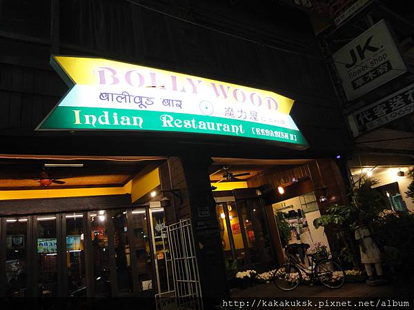 [台中。食記] 「魔力屋」。印度料理。印度雞肉咖哩 Bolly Wood(健行店)