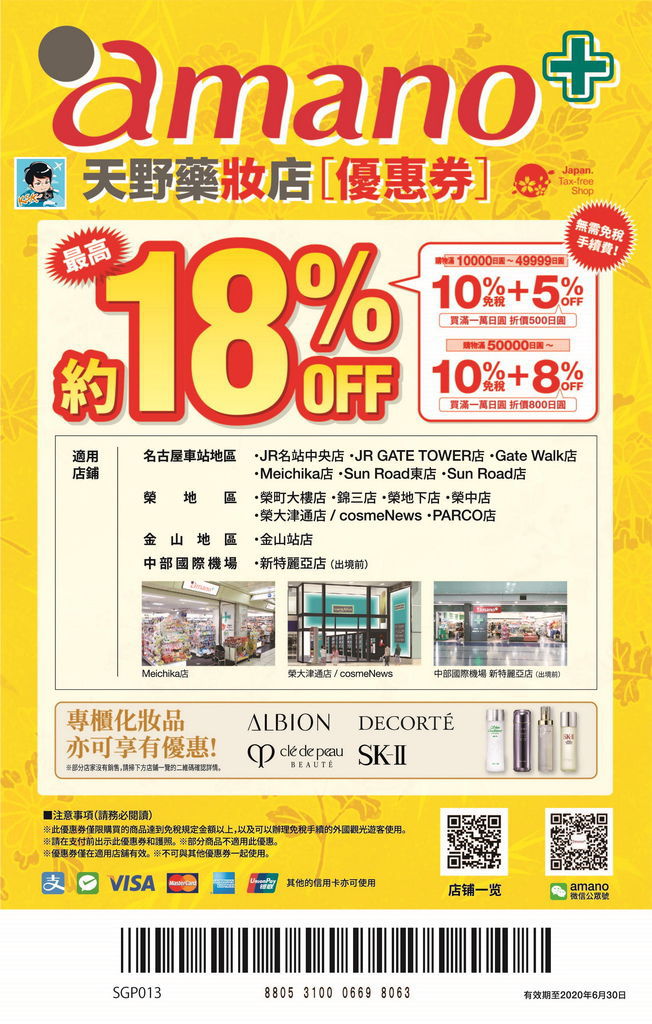 amano天野藥妝coupon-ksk.jpg