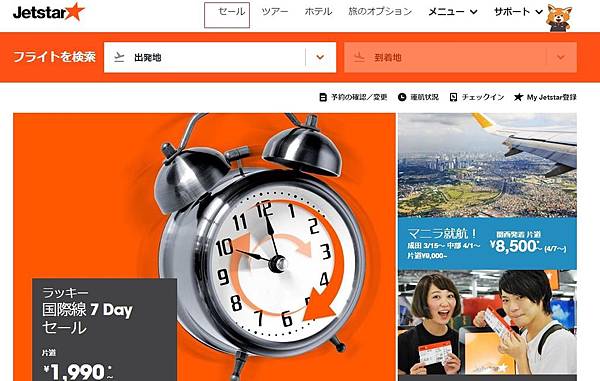 【日本線。廉航。Jetstar】《捷星》~日本網站~<單程>訂票教學(大阪→台北、回程)~日本官網比台灣更常促銷要把握!