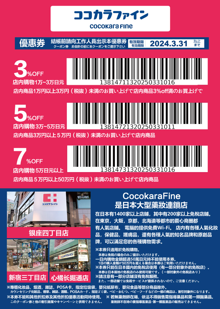 cocokara fine-優惠券-coupon-KSK-new.jpg